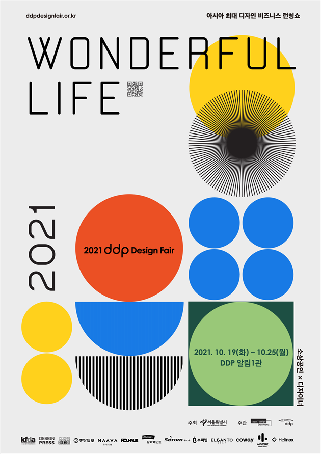 2021 DDP디자인페어 Wonderful Life 포스터