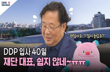 DDP라는 우주선, 선장은 정말 외계인 같을까?