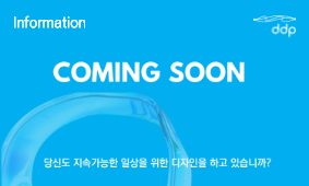 서울디자인어워드 2025, Coming Soon!